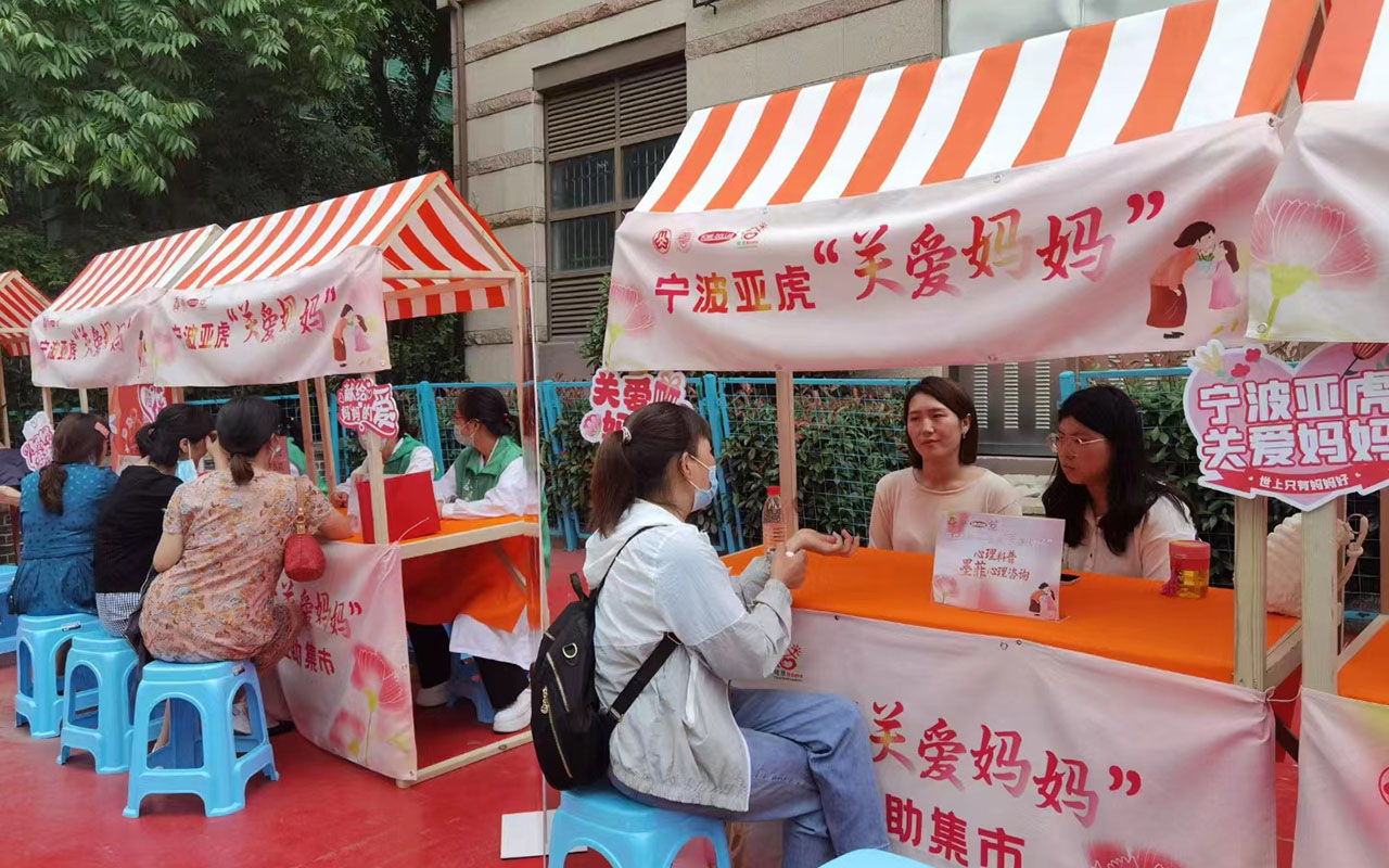 湟中宁波亚虎“关爱妈妈”